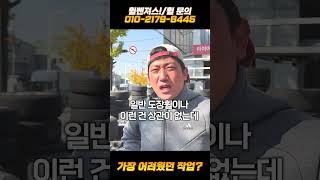 휠벤져스 타이어휠 작업 중 가장 어려웠던 작업 [upl. by Krucik575]