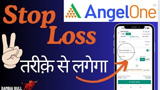 How To Use Stop Loss In Angel One  Angel One मैं STOP LOSS कैसे लगायें । Stop Loss Order Angel One [upl. by Carolin70]