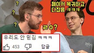 페이커 최근 썰을 캐드럴에게 들은 LEC 캐스터 반응 ㅋㅋㅋ [upl. by Faubert599]