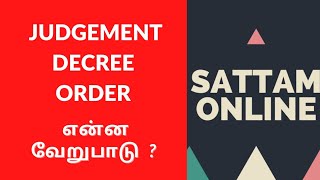 Judgement Decree and Order in Tamil  தீர்ப்பு தீர்ப்பாணை மற்றும் உத்தரவு விளக்கம் [upl. by Harod]