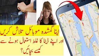 How to Track Stolen Phone Location Erase All Data Lock Your Phone  Find My Device in HindiUrdu [upl. by Arrehs]