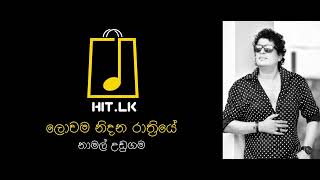 Lowama Nidana Rathriye I ලොවම නිදන රාත්‍රියේ  Namal udugama Original [upl. by Yarg]