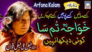 Kise Mane Kise Poojen Khawaja Tumsa Koi Dekha Nahi  ARFANA KALAM  Faiz Ali Faiz Qawwal [upl. by Ovida147]