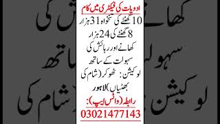 Medicine Factory Jobs in Lahore  Jobs in Pakistan 2024  Food amp Accommodation Facilities job [upl. by Esiocnarf]