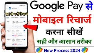 Google Pay Se Recharge Kaise Kare  How to Recharge Google Pay  गुगल पे से मोबाइल रिचार्ज कैसे करे [upl. by Cynthy]