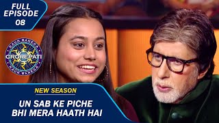 KBC S15  Ep 08  Full Episode  ये Contestant और Amitabh Ji पड़ोसी कैसे हुए [upl. by Alyakim]