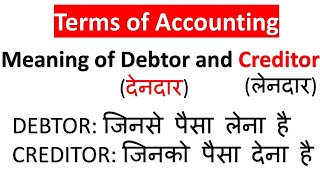 🔴 Debtor and Creditor in hindi  Basic Accounting Terms Class 11 Meaning of Debtor and Creditor [upl. by Ellahcim]