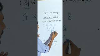 Percentage me Digital sum ka jaadu II प्रतिशत में डिजिट का जादू II maths education mathstricks [upl. by Eric651]