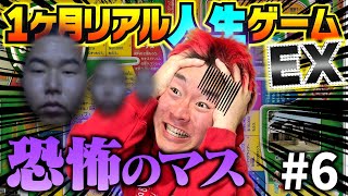 【超過酷】最恐のマスに止まって人生終了のお知らせwww 6 [upl. by Ardnoik]