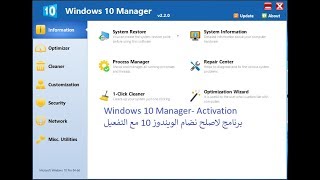 برنامج لاصلاح نضام الويندوز 10 مع التفعيل Windows 10 Manager Activation [upl. by Rubenstein]