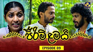 PIRIMI LAMAI  EPISODE 09  පිරිමි ළමයි  22nd November 2024 [upl. by Anisor]