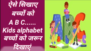 A B C learning। kids abc learing। alphabet learning। बच्चों की abc। Its fun time। [upl. by Drarig]