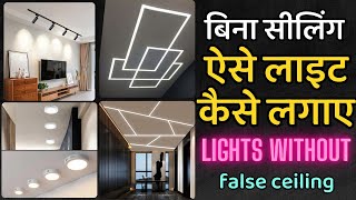 Ceiling light without false ceiling  profile light without false ceiling  Modern lighting design [upl. by Arluene801]