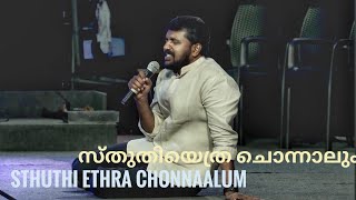 Ange Aaradhikkunne II Live Worship II DrBlesson Memana Song Live Cover II Sajith II [upl. by Devland444]