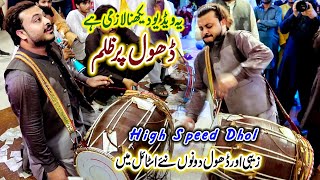 Fast Dhol by Zebi Dhol Master  Tofani Dhol  Dhol Beats Remix Song  Zebi Dhol Master Talagang [upl. by Shapiro853]