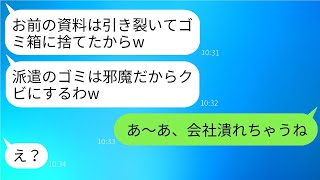 契約社員の私を見下したDQN上司が「ゴミが作ったものはいらない」と資料を破り捨てた。→ そのクズ上司に本気の制裁を加えた結果www [upl. by Lamson848]