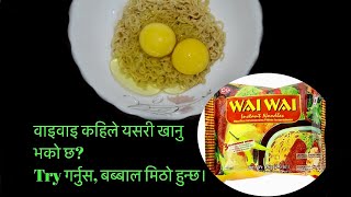 Wai Wai Noddles  वाईवाई चाउचाउ केहि फरक गरौ न। chau chau [upl. by Daveen320]