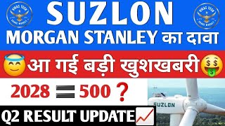 सरकार ने दिया बड़ा Gift Suzlon energy TARGET 🎯 Suzlon energy share latest news  suzlon energy news [upl. by Leta]