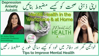 Mental Health at Workplace amp at Home  Tips for Depression Anxiety amp Autism  Womens Mental Health [upl. by Stelle549]