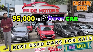 😍Biggest Used Car Sale😍 Pride Motors😍Second Hand Cars in Pune Used Cars For Sale usedcars car [upl. by Iarised553]