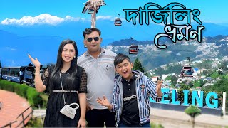 ফ্যামিলি নিয়ে দার্জিলিং গেলাম  Went to Darjeeling with family  Dhaka to Darjeeling  Asha hossain [upl. by Phylys]