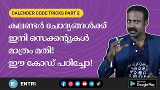 ഈ ഒരു കോഡ് പഠിച്ചു നോക്കൂ കലണ്ടർ ചോദ്യങ്ങൾ ഇനി തെറ്റില്ല  Calendar Problems Shortcut 2  Kerala PSC [upl. by Serene]