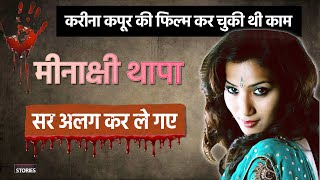 MINAKSHI THAPA CASE  अभिनेत्री के दोस्तों ने दिया धोखा  Crime Stories in Hindi  Crime Ki Kahani [upl. by Lytsirk]