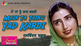 Jaswinder Brar  Main Tan Tainu Yaad Kardi  Goyal Music  Jaswinder Brar Sad Song Punjabi [upl. by Acassej]