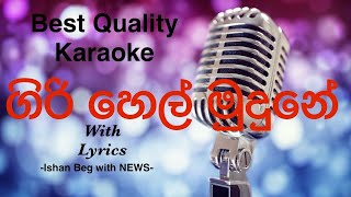 Giri Hel Mudune Karaoke  Ishak Baig with Sarith Surith NEWS  Jaana Hiru TV sinhalakaraoke [upl. by Enilesor]