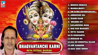 Bhagvantachi Karni Dabalbari Bhajan Buva Vitthal Gavkar Audio Full Song [upl. by Sarina322]