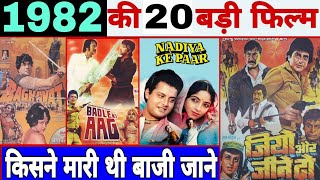 sal 1982 mein aane wali 15 top filmi Box office collection Bollywood movie pahli number per kaun [upl. by Fleisher982]