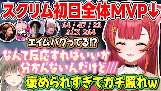 【CRカップVALO】スクリム初日、絶好調すぎて全体MVPを獲得しチームのみんなに褒められまくりガチ照れする猫汰つな【ぶいすぽっ！猫汰つな英リサ釈迦ふらんしすこぼぶさっぷえいむtakej】 [upl. by Burris]