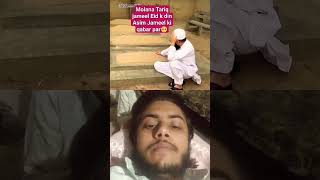 🥀😭molana tariq jameel🌹😭 sahib damat baraka tuhum ♥️apne bete ki kabristan pe 😭♥️ islamicvideo [upl. by Anaehs]