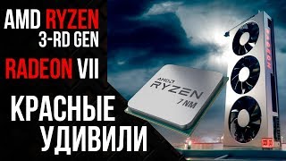 AMD Radeon VII и Ryzen 3th Gen 7nm  презентация AMD за 10 минут [upl. by Pedaias]