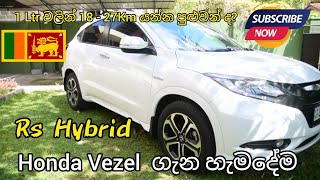 Honda Vezel Hybrid 2018 Sinhala Review  Honda Vezel RS ගැන හැමදේම කෙටියෙන් with DCT Hybrid [upl. by Fleming]