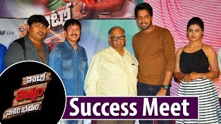 Intlo Deyyam Nakem Bhayam Movie Success Meet Video Allari NareshKruthika  E3 Talkies [upl. by Farley]