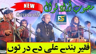 Fakeer Bandy Ali Dy Dar Ton  Ali De Dar Ton Faqeer Ban De  Mehboob Azad Qawwal [upl. by Zurek]