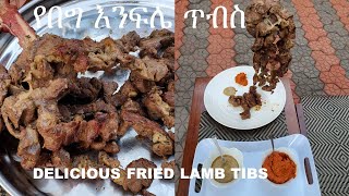 የበግ እንፍሌ ጥብስ አሰራር  Lamb Enfele Tibs  Delicious Ethiopian Food [upl. by Hsekar901]