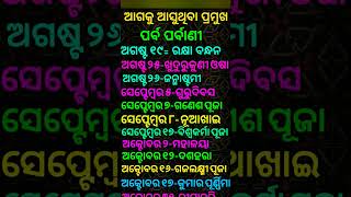 odia calendar 2024 AugustSeptemberOctober with festivalଓଡ଼ିଆ କ୍ୟାଲେଣ୍ଡର ଅଗଷ୍ଟସେପ୍ଟେମ୍ବର ଅକ୍ଟୋବର [upl. by Nyleahs174]