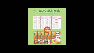 First grade Synchronous textbook synchronous writing copybook is here Practice a lesson after l [upl. by Nisa679]