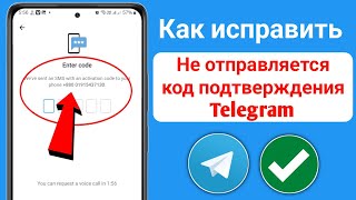 ИСПРАВЛЕНИЕ проблемы входа в Telegram  не работает проверка телефона Telegram проблема загрузки [upl. by Ggerc]