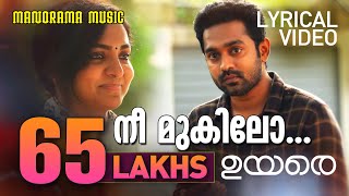 Nee Mukilo  UYARE  നീ മുകിലോ  Tovino Thomas Asif Ali  Parvathy Thiruvothu  Gopi Sundar [upl. by Krum545]