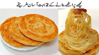 Karachi Famous Lachha Paratha  2 ways to make Lachcha Paratha  Multilayer Lachha paratha  Paratha [upl. by Naig]