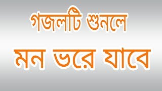 Shahid Namer bangla islamic song by Ainuddin Al Azad [upl. by Hyacinthia721]