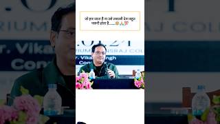 Vikas Divya kirti sir motivational speech vikasdivyakirtisir motivationalvideo motivationshorts [upl. by Ermeena]