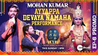 Mohan Ayyappa Devaya Namaha Performance Promo  SAREGAMAPA  THE NEXT SINGING YOUTH ICON  Sun  9PM [upl. by Oram89]