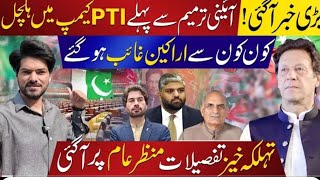 Big New About PTi Law Amendment In National AssemblyWho Are Missing [upl. by Seitz]