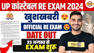 UP POLICE RE EXAM DATE 2024 OUT  UP CONSTABLE RE EXAM DATE 2024  UPP RE EXAM DATE 2024  VIVEK SIR [upl. by Havelock604]