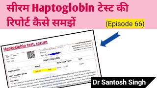 How to Read Haptoglobin Blood Test Report Episode 66 Dr Santosh Singh [upl. by Nolyd289]