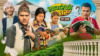 सागरेको घर quotSagare Ko Ghar”Episode 135॥New nepali Comedy Serial॥By Sagar pandey॥march 12 2024॥ [upl. by Hennie467]